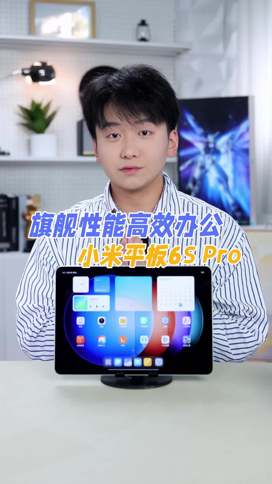 丰富的娱乐属性强大的办公生产力，这样的平板你给多少分？