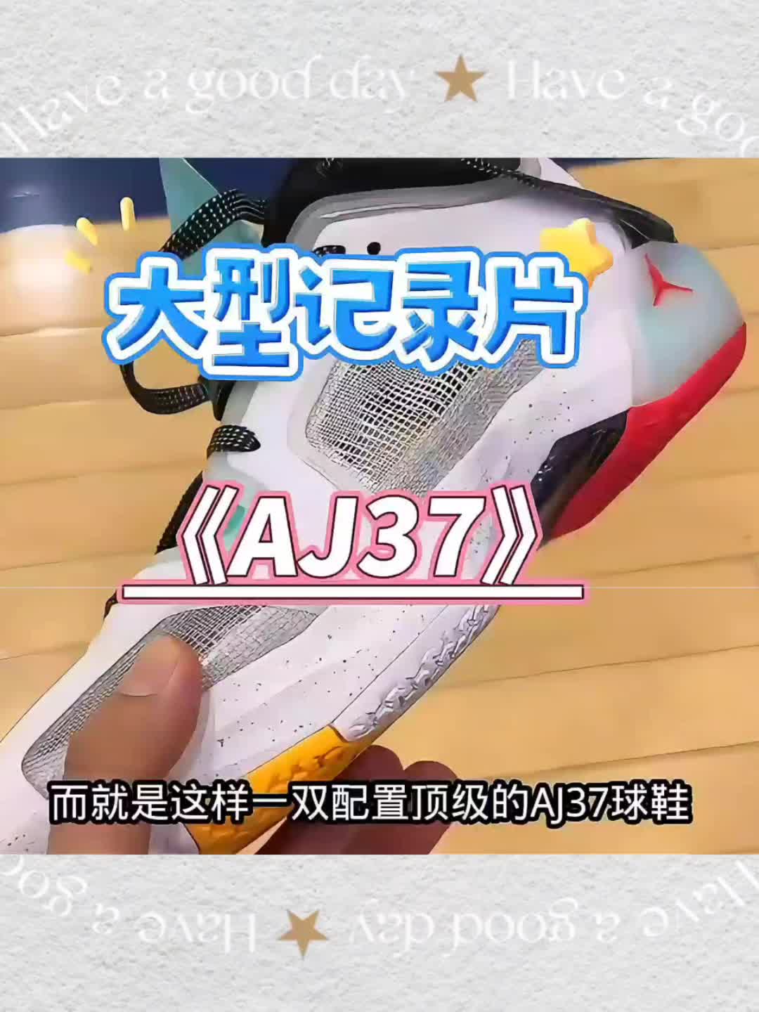 大型纪录片之AJ37