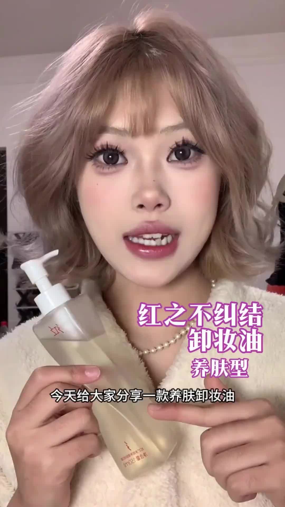 💦 卸妆油竟能做出泉水肤感？红之上脸0油膜感！洗完成水光肌！