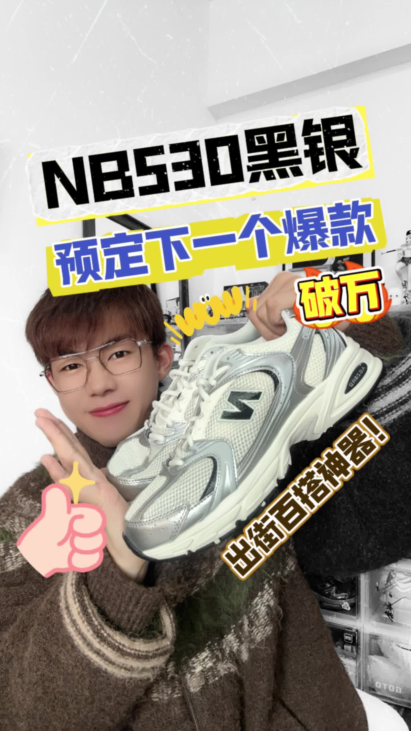 可以预定下一个爆款了！NB530还是经典