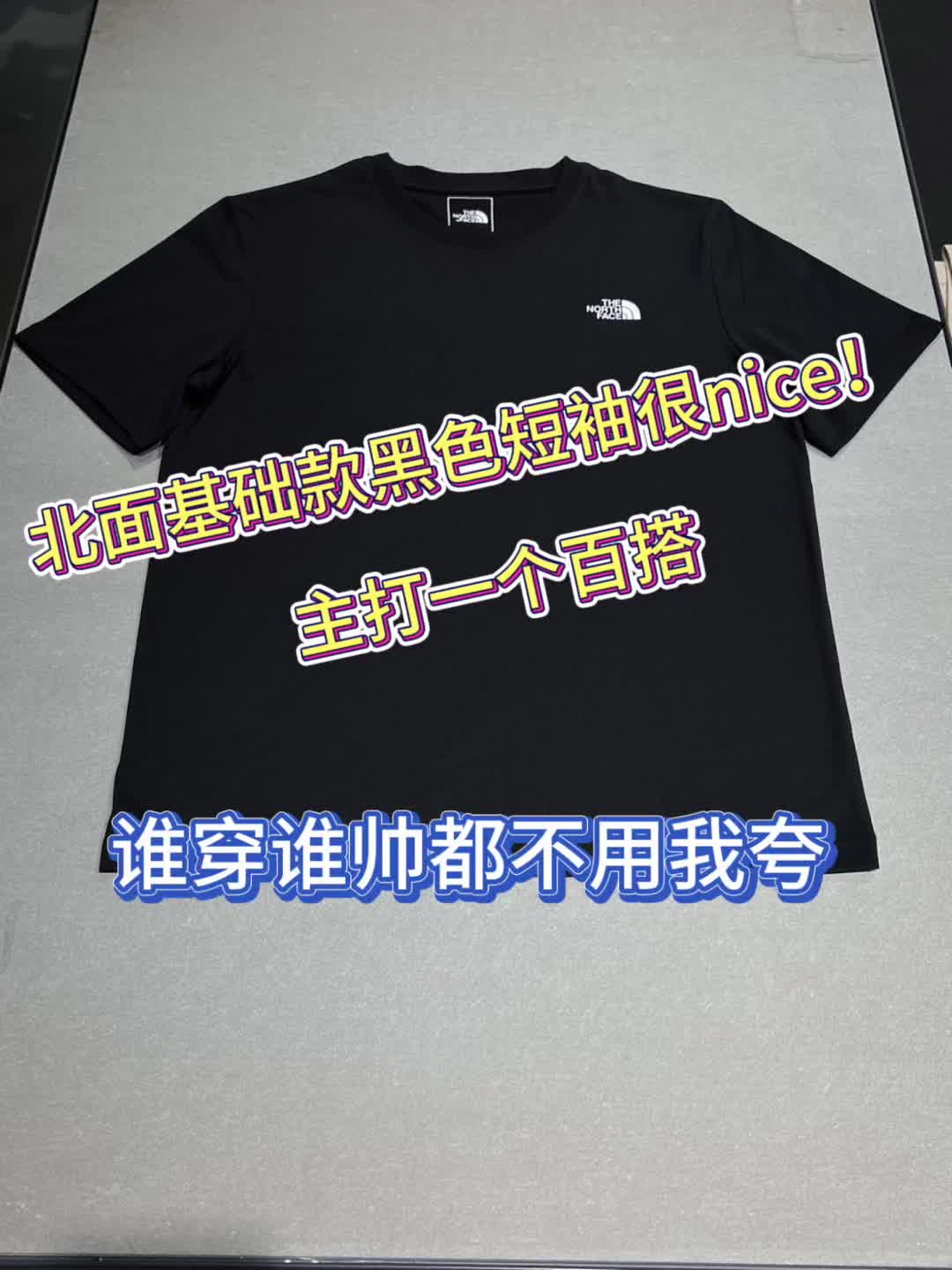 暑假出游穿搭｜北面基础款黑色短袖很nice❗️主打一个百搭
