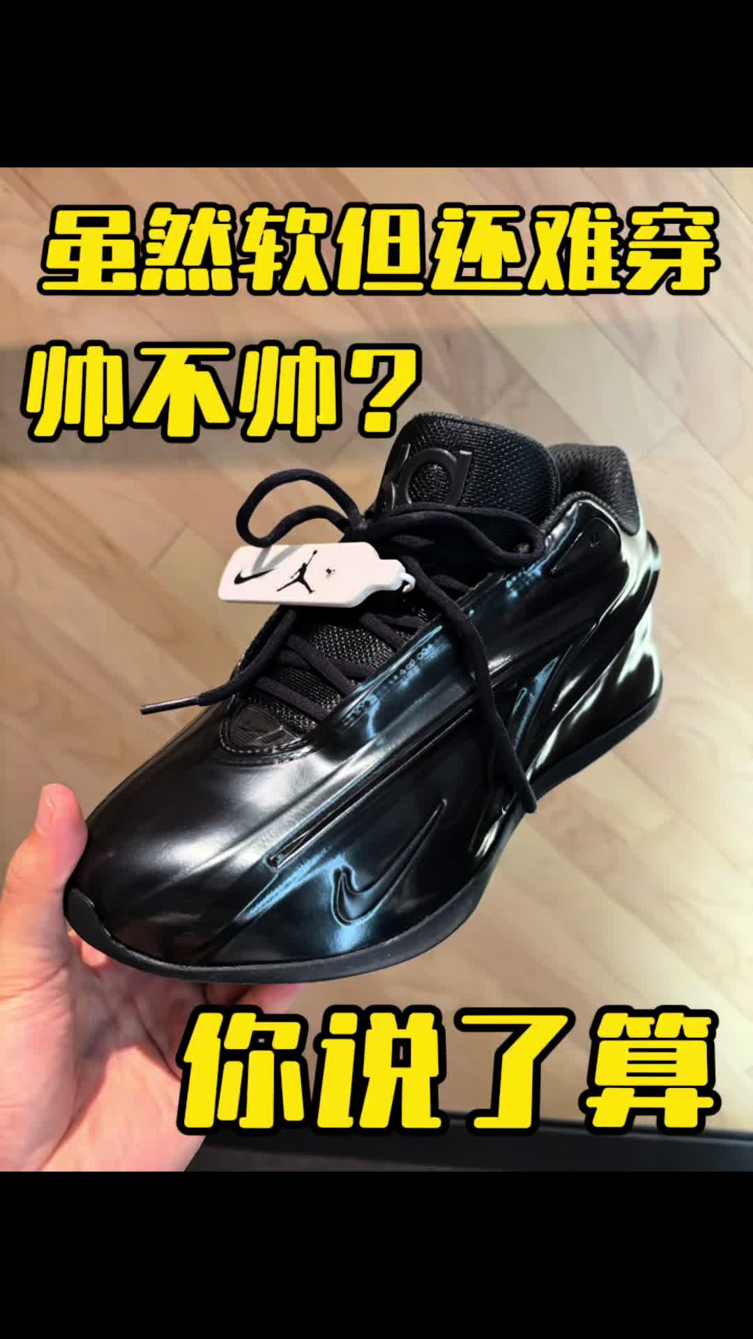 KD19黑武士虽然软但还是难穿！！！