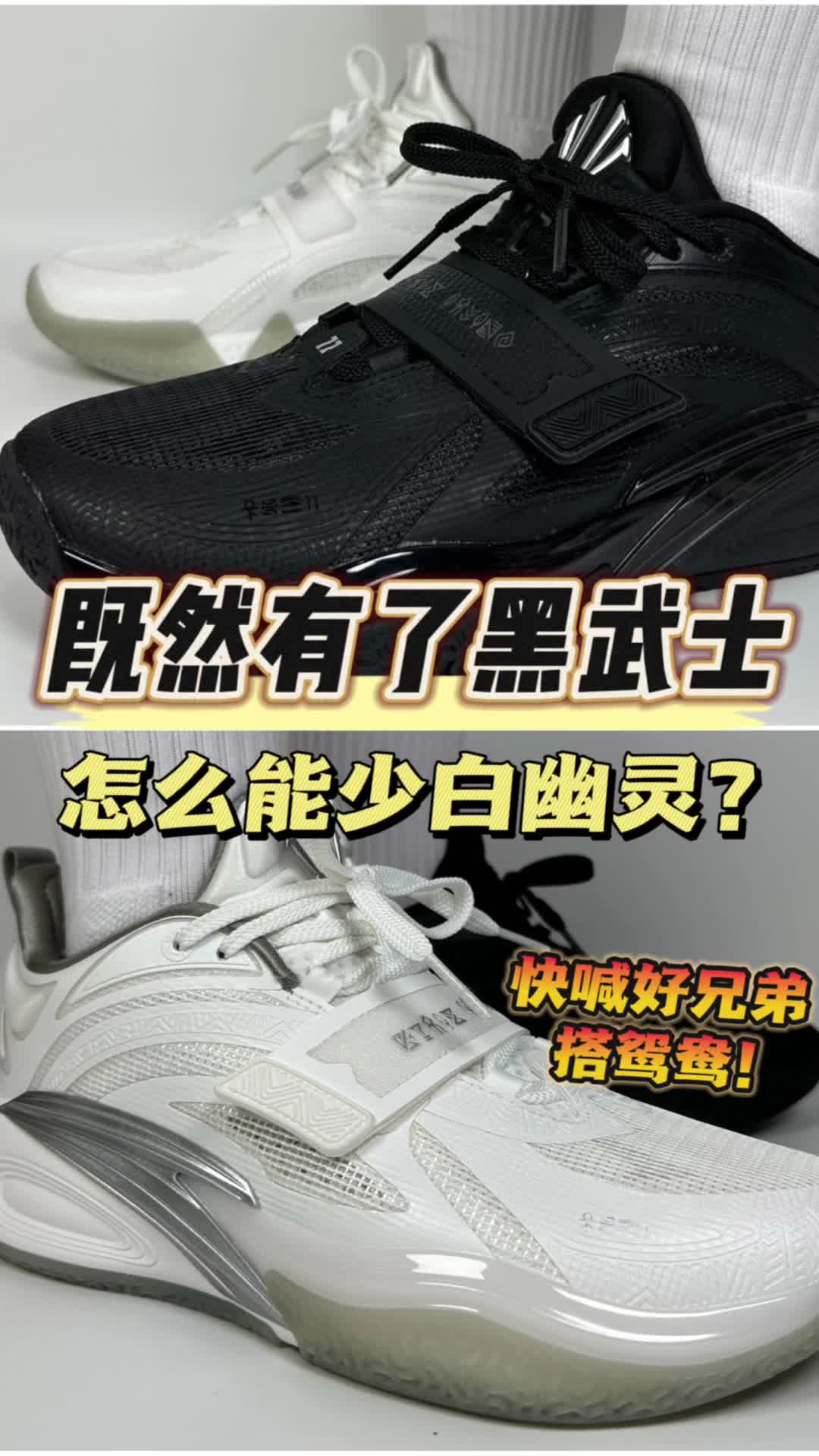 既然有了黑武士怎么少的了白幽灵❓快喊好兄弟搭鸳鸯❗