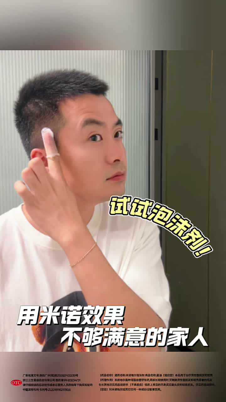 蔓迪 米诺地尔泡沫剂 生发发际线后移发缝防脱 60g