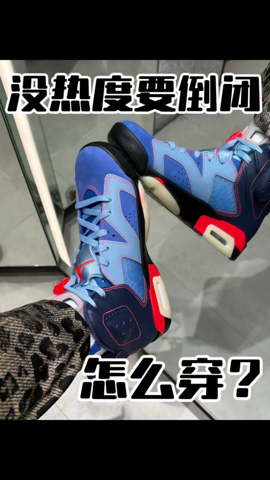 aj6热门联名要倒闭了？？？