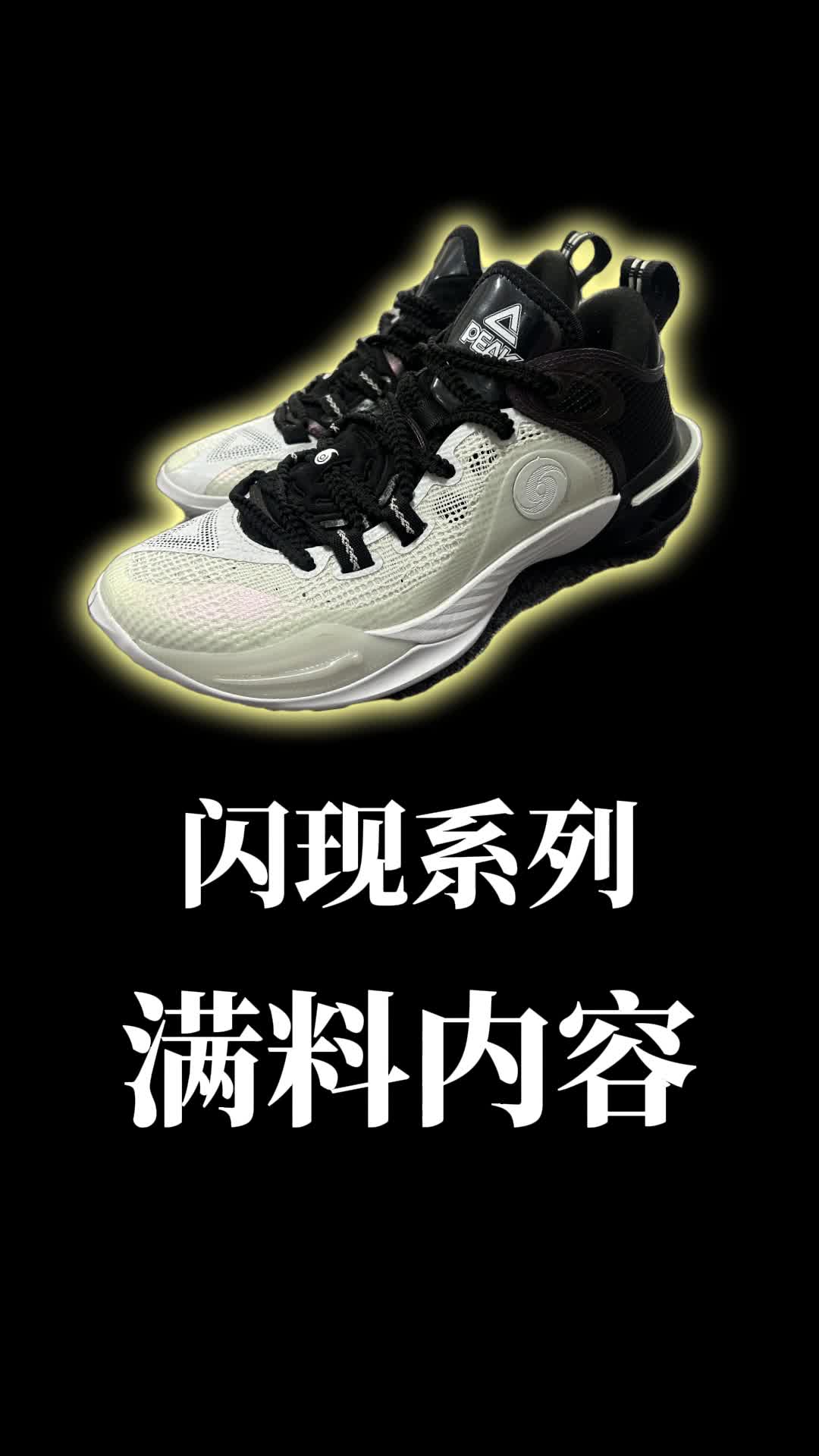 闪现系列  满料内容  你们感兴趣吗？