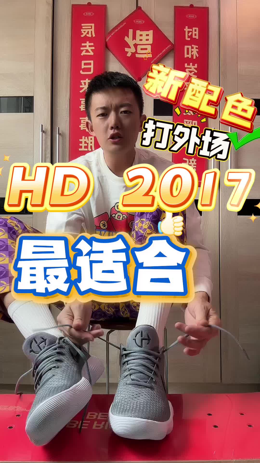 hd2017最适合外场的新配色