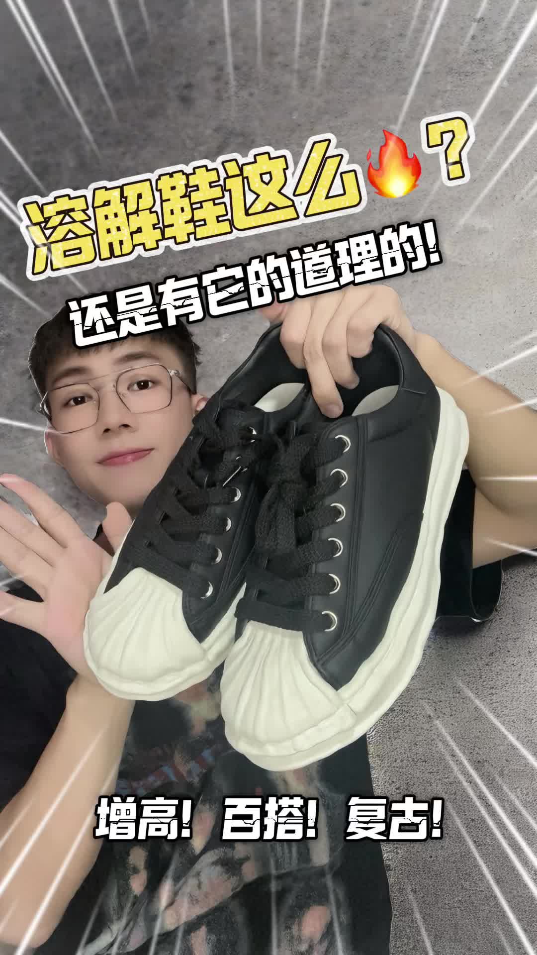 板鞋进阶版溶解鞋‼️实物到底如何⁉️