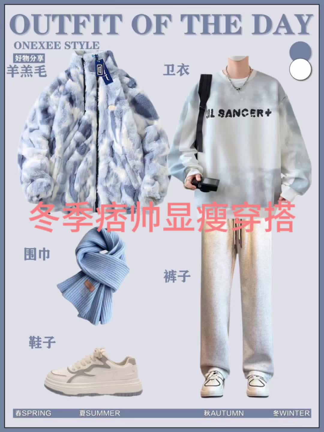 冬季痞帅穿搭 还没入手的家人们可以看看参考参考哦