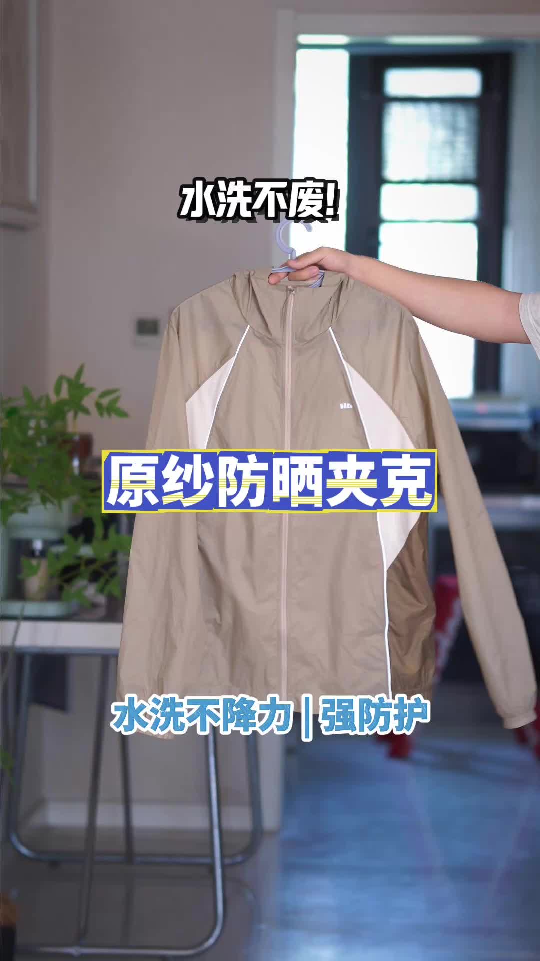 男生夏天外套必修课：蕉下这款透气防晒真不赖