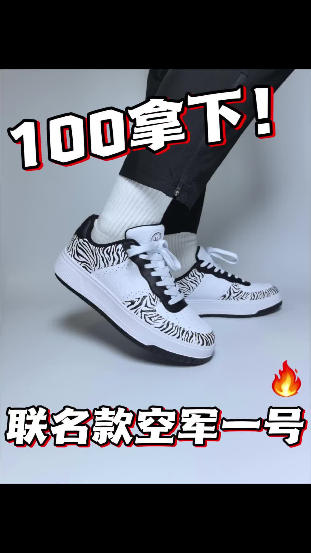🔥100拿下❗联名款空军一号