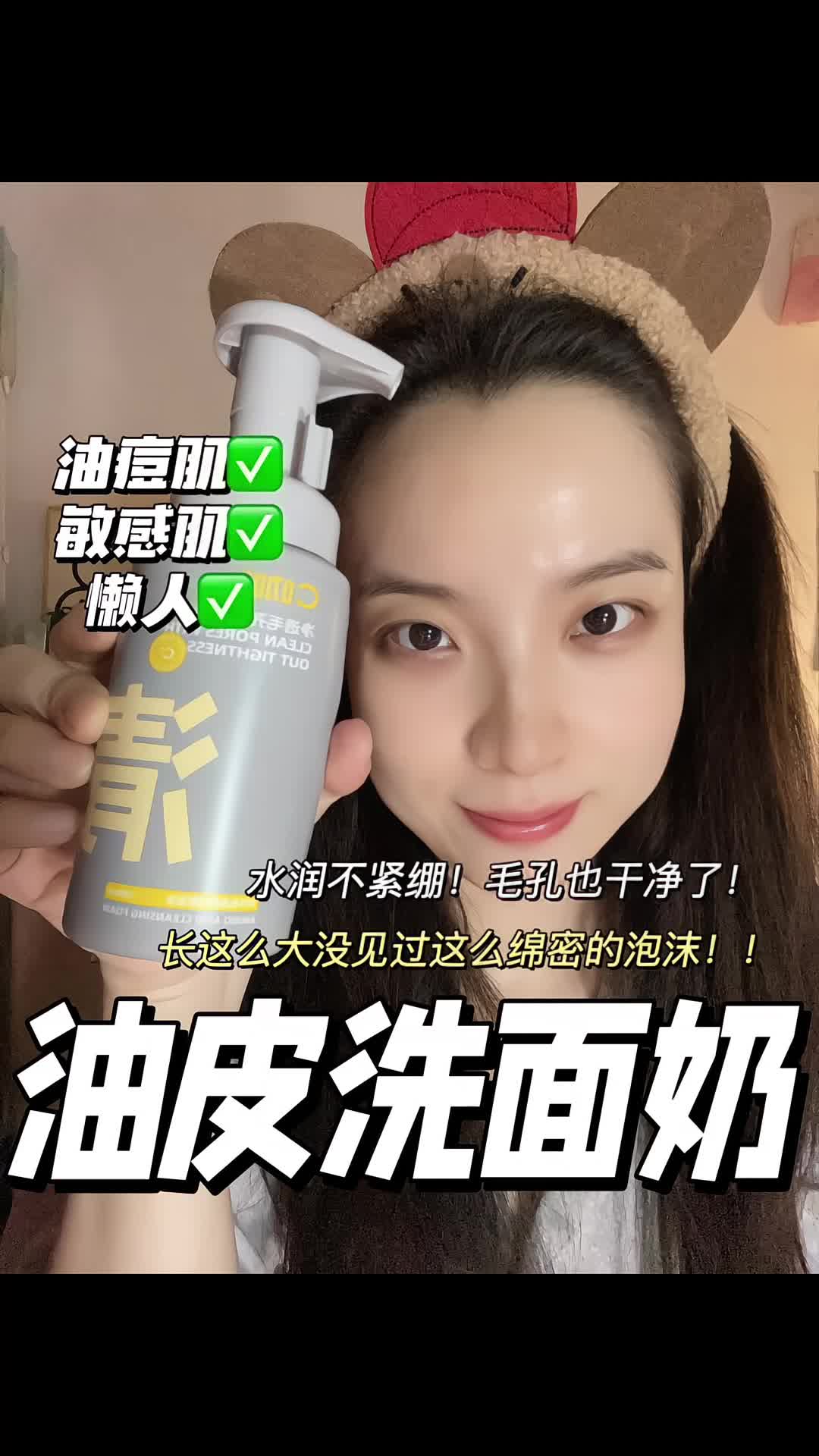 油皮天菜洗面奶！