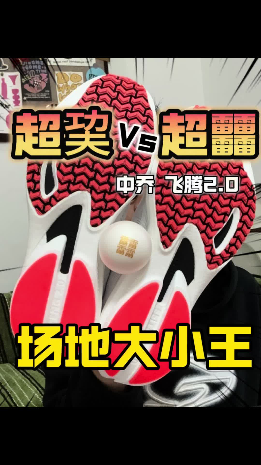 超巭vs超䨻❗