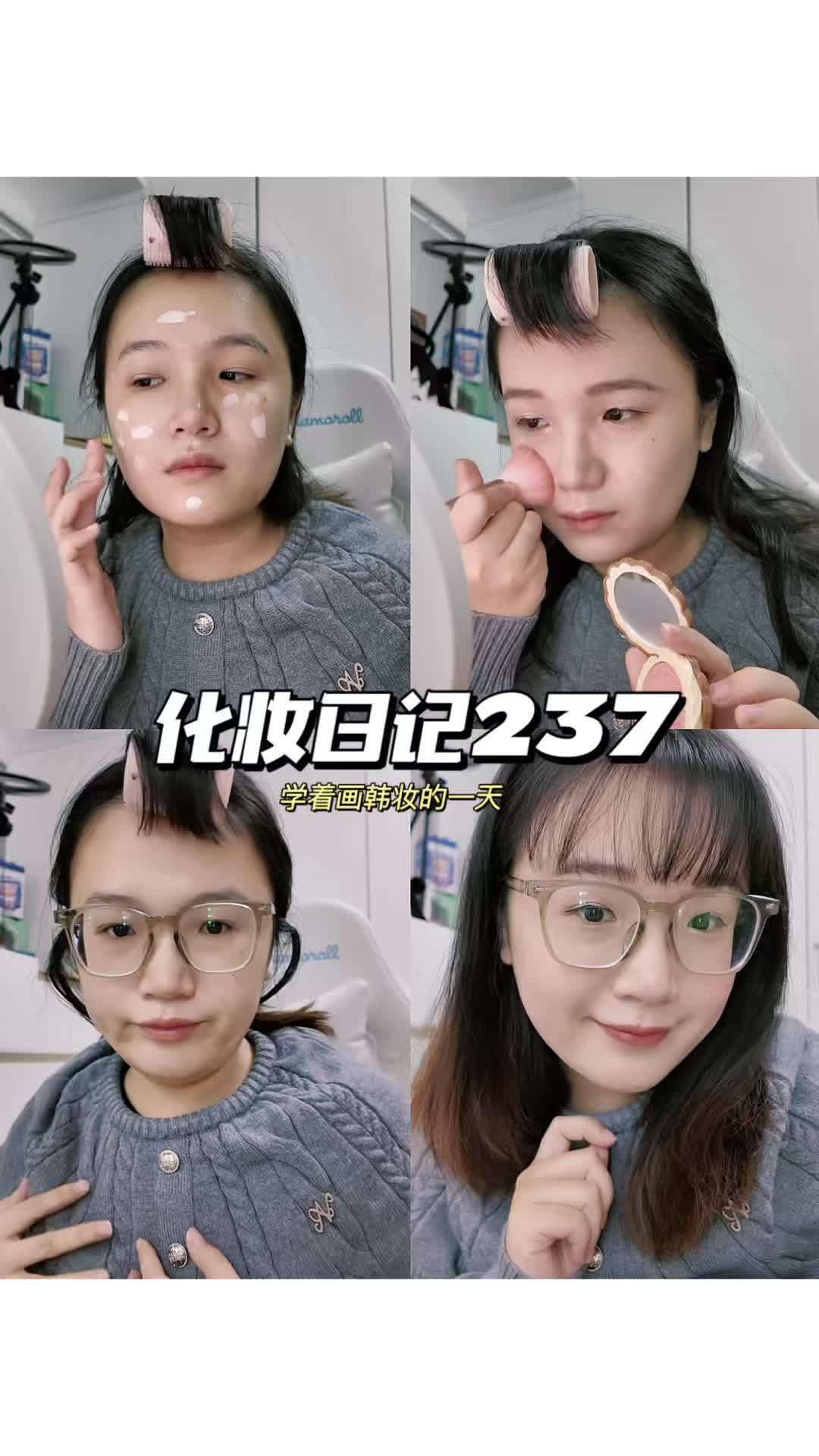 化妆日记237