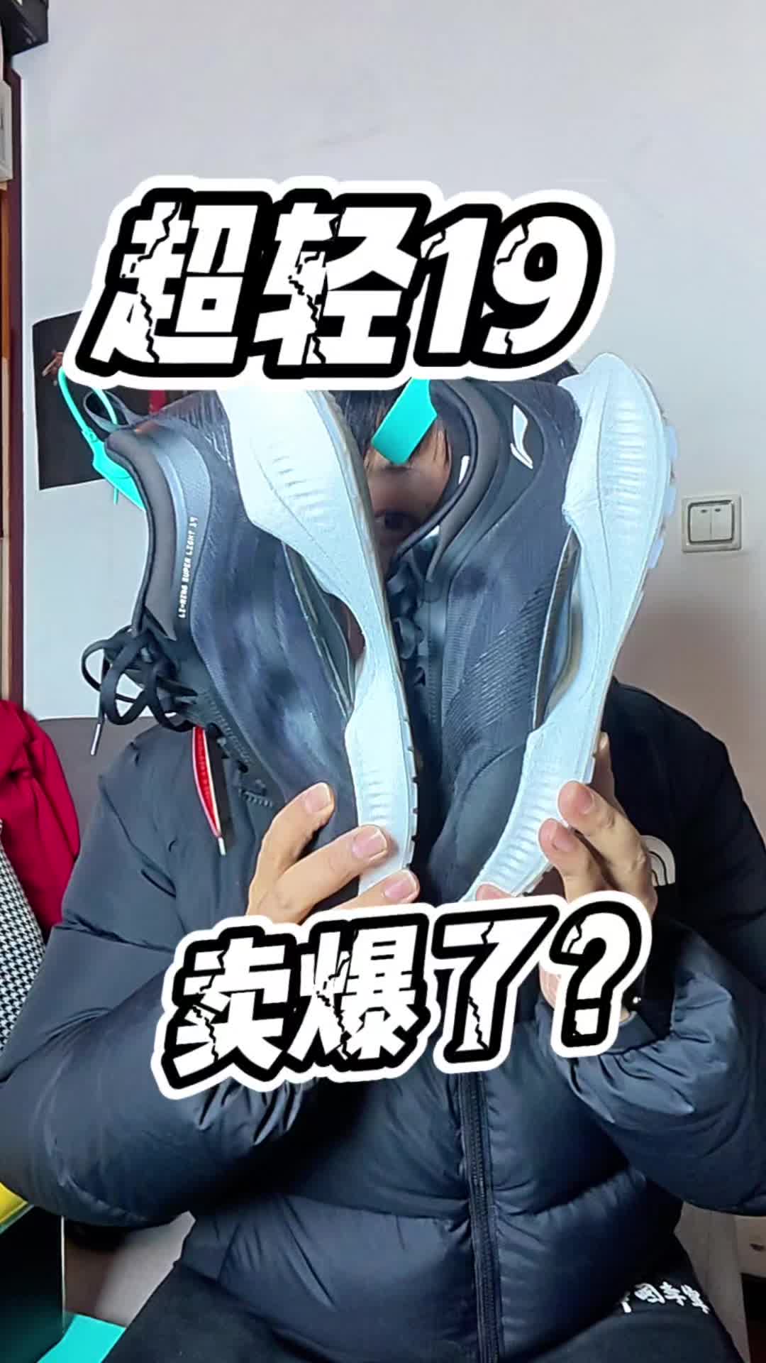 2开入门新手热门跑鞋！李宁超轻19代开箱测评！