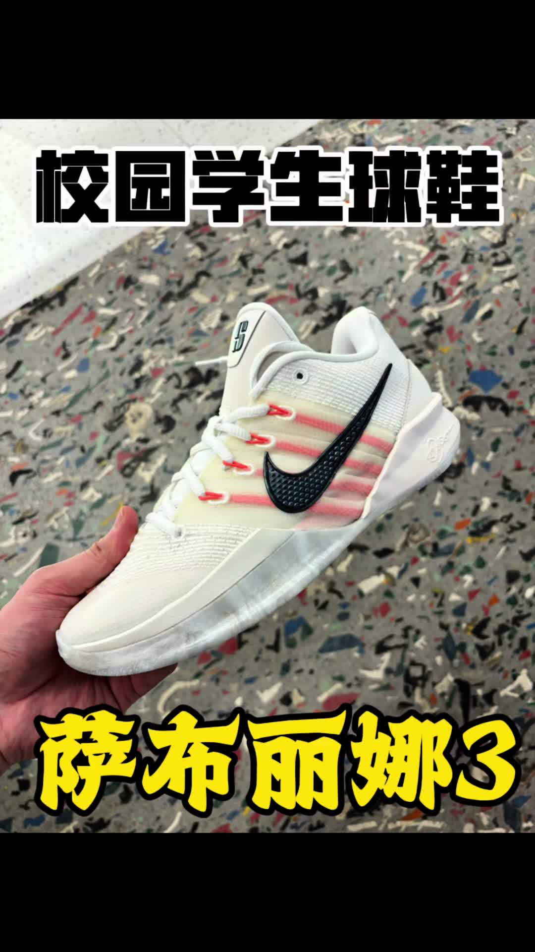 校园学生党外场口粮鞋-萨布丽娜3