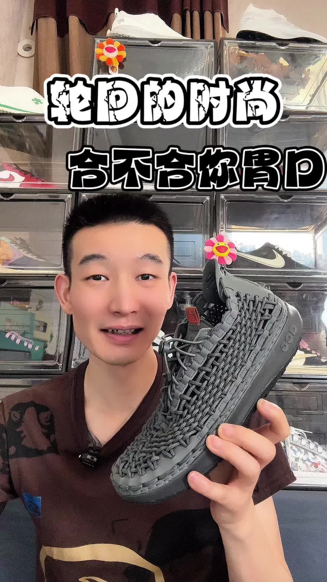 这鞋反正颜值我就不评判了 美 丑因人而异