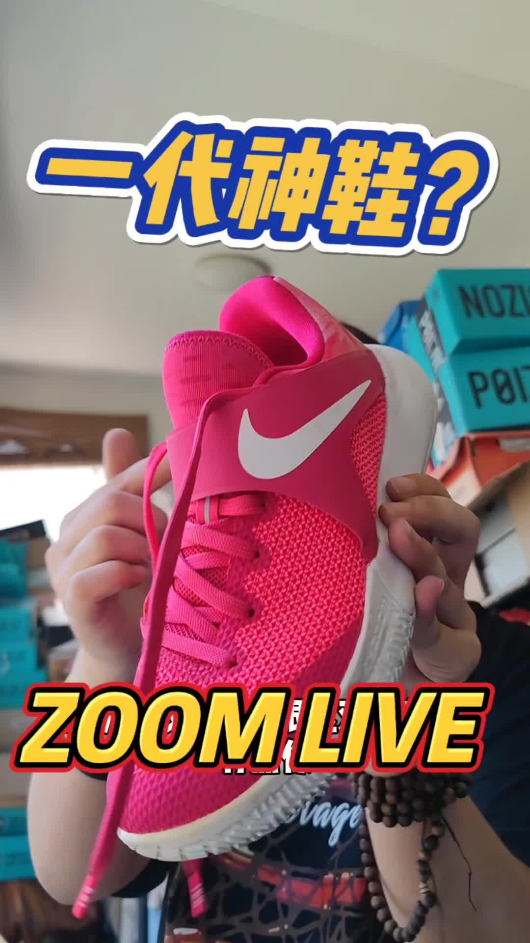 小托马斯拉文同款！NIKE ZOOM LIVE篮球鞋测评！