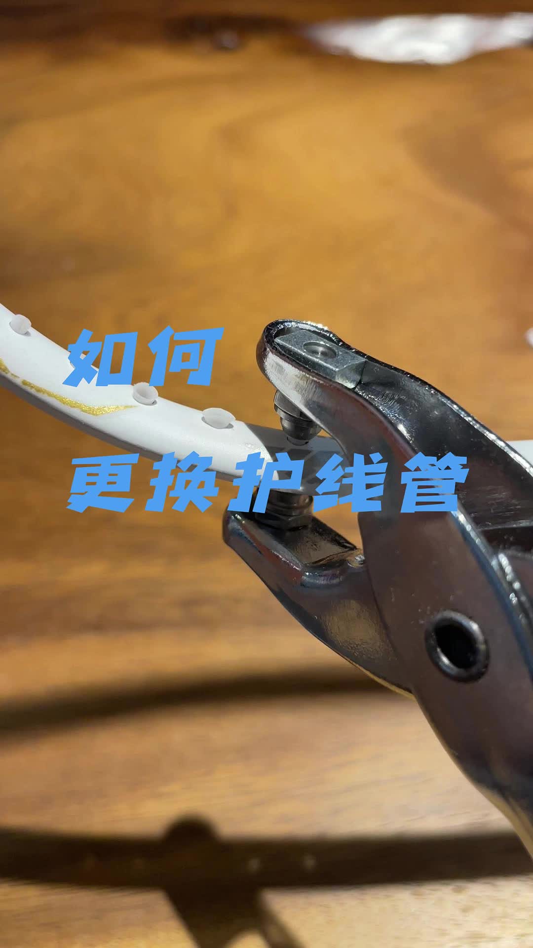 如何更换羽毛球拍护线管