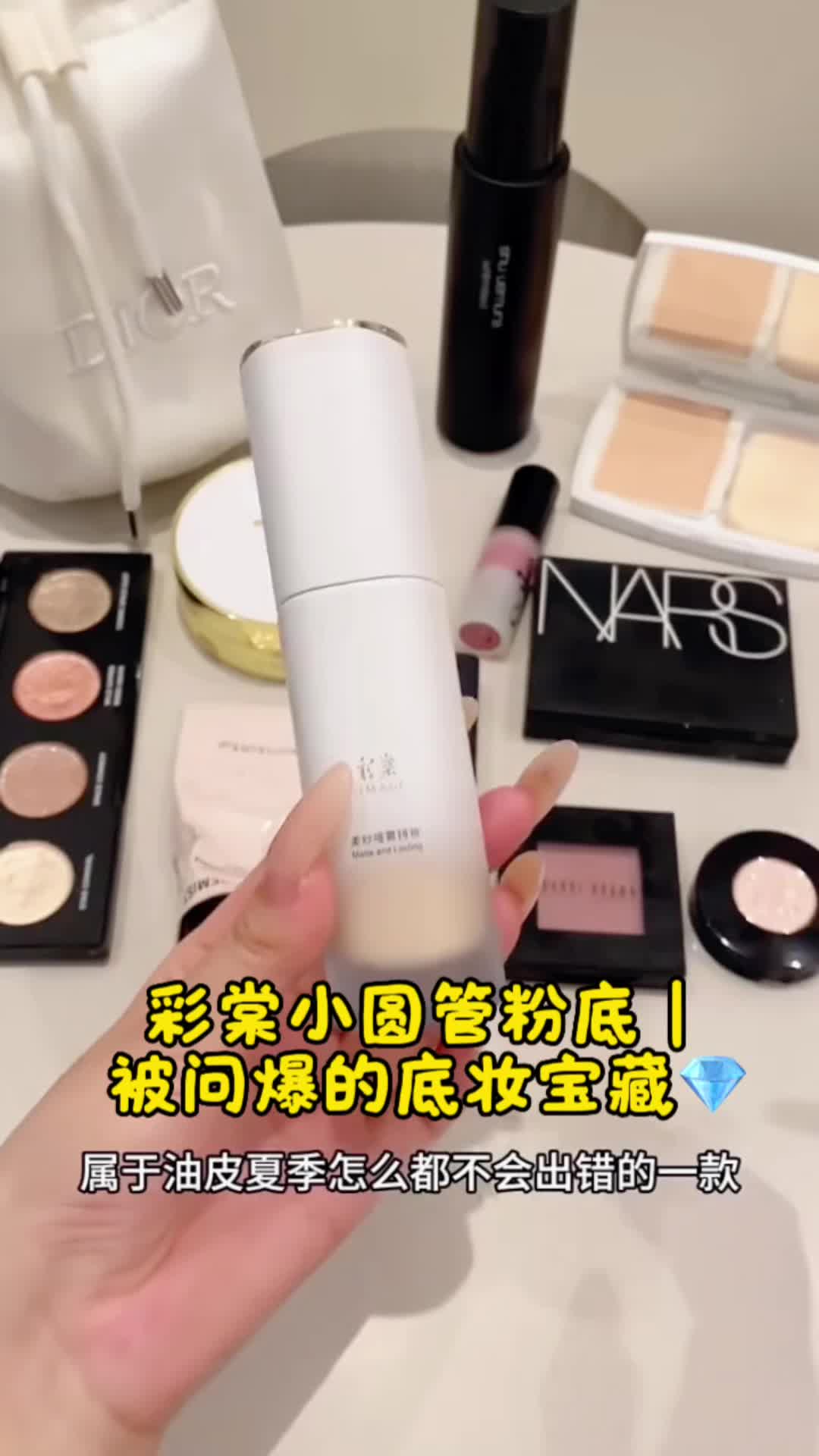 油痘肌挖到宝！彩棠小圆管粉底原地封神✨