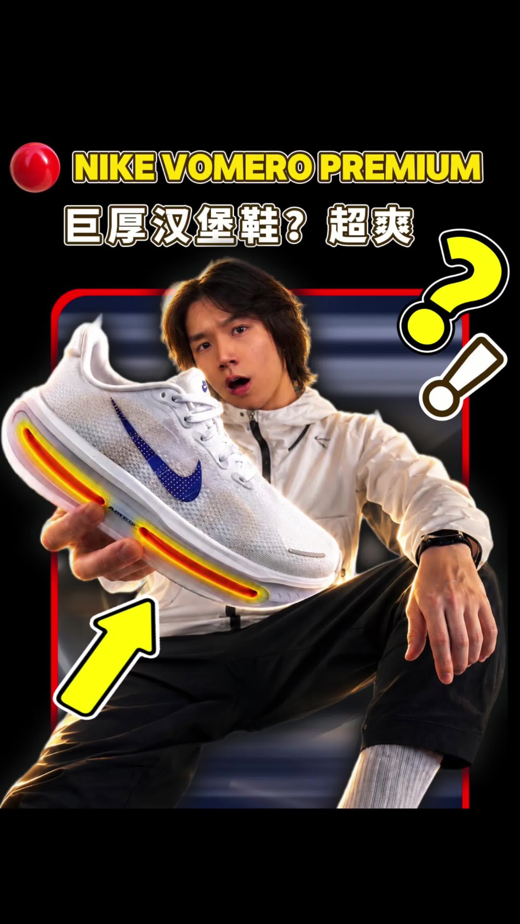 当跑者第一次穿上 Nike Vomero Premium！