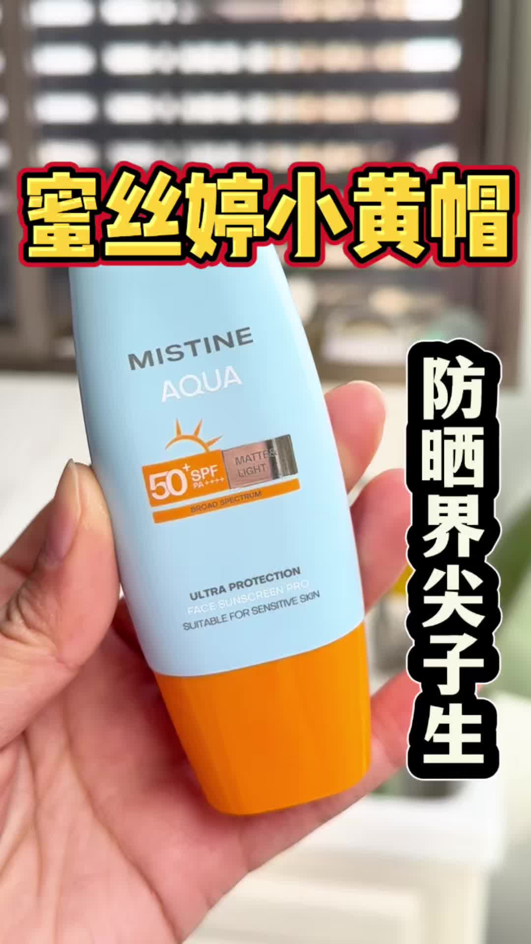 干皮自用3年！蜜丝婷小黄帽，真的好用吗？实话实说！