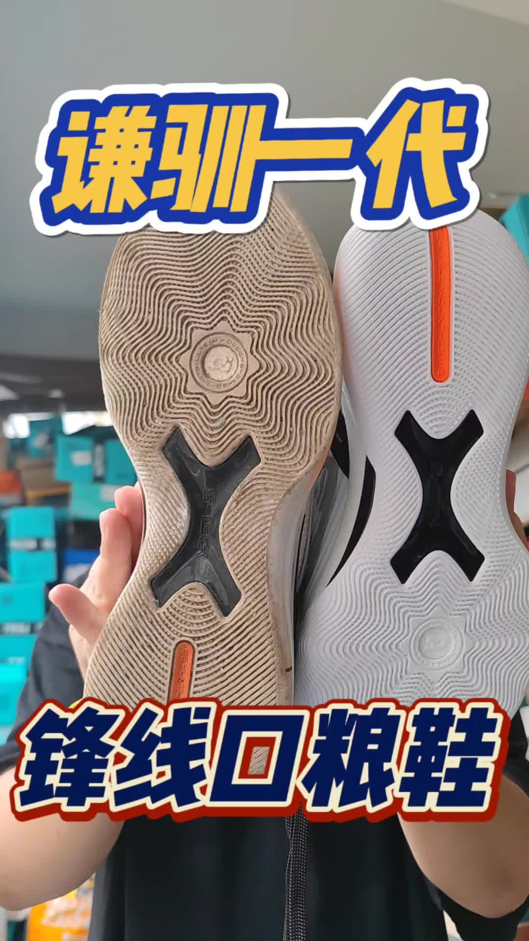 3开全位置都能穿的实战好鞋！东契奇1代VS谦驯1代V2！
