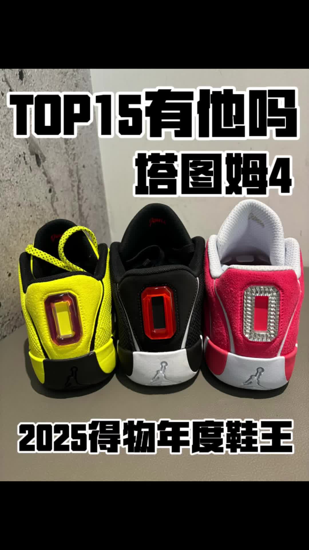 2025年耐克TOP15会有塔图姆4代吗？