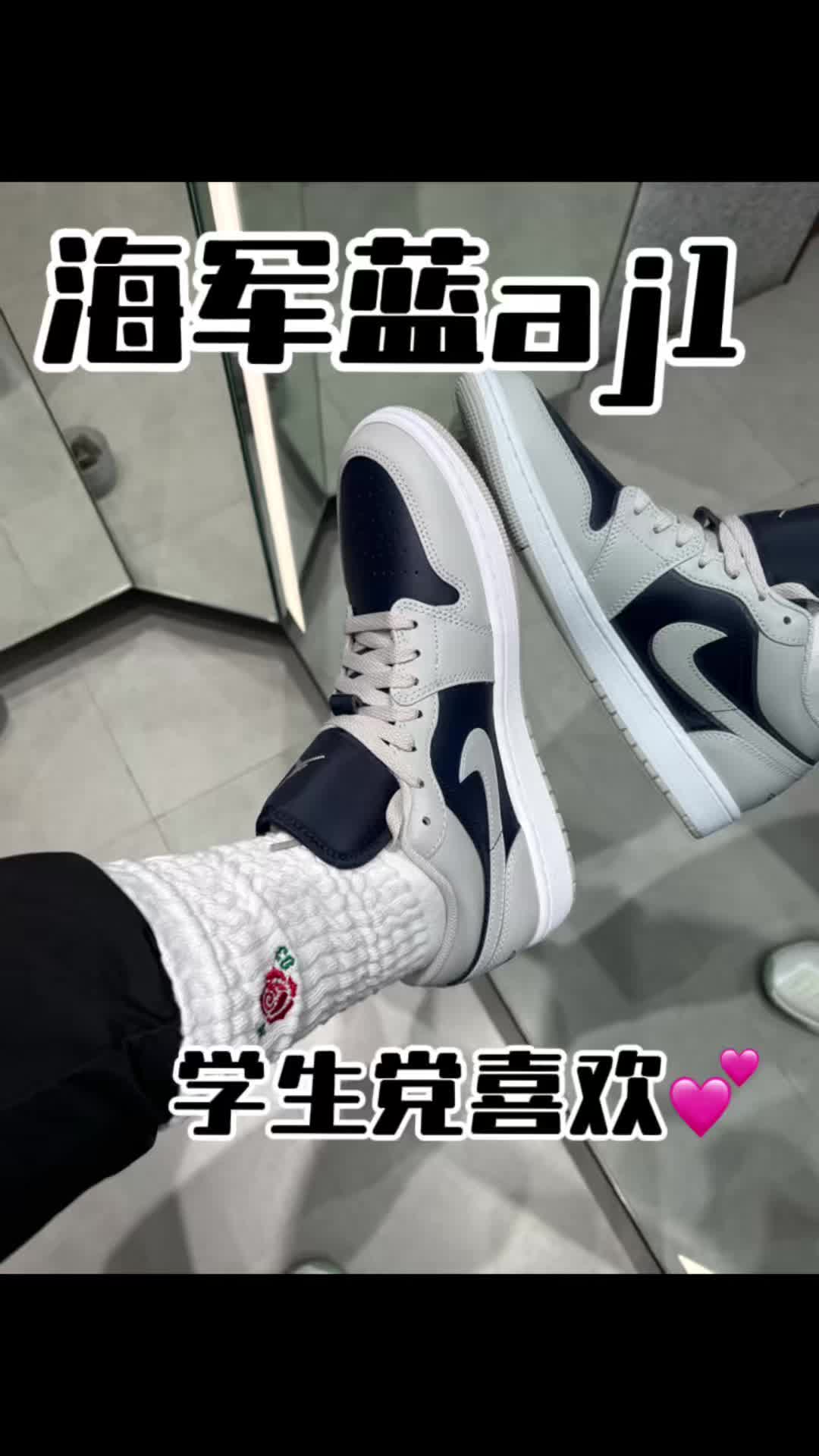 海军蓝aj1太适合学生党了