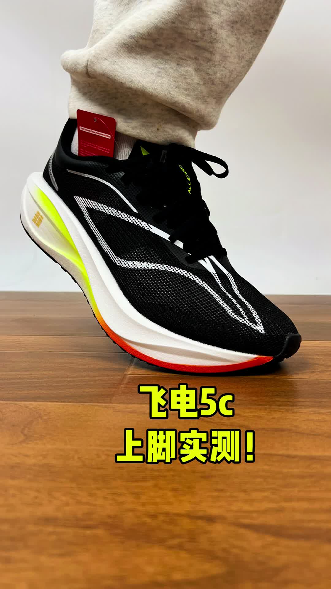 飞电5c黑色上脚实测！