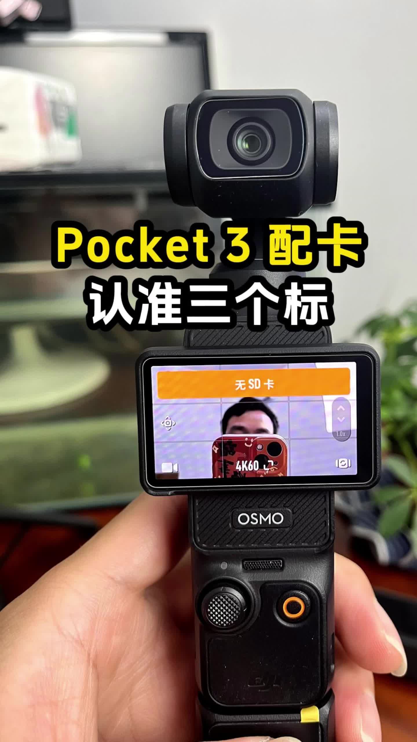 Pocket 3 配卡认准三个标