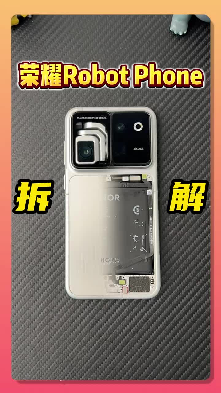 荣耀Robot Phone的拆解
