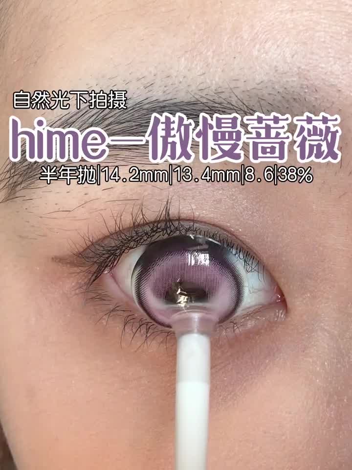 高级葡萄紫-hime傲慢蔷薇
