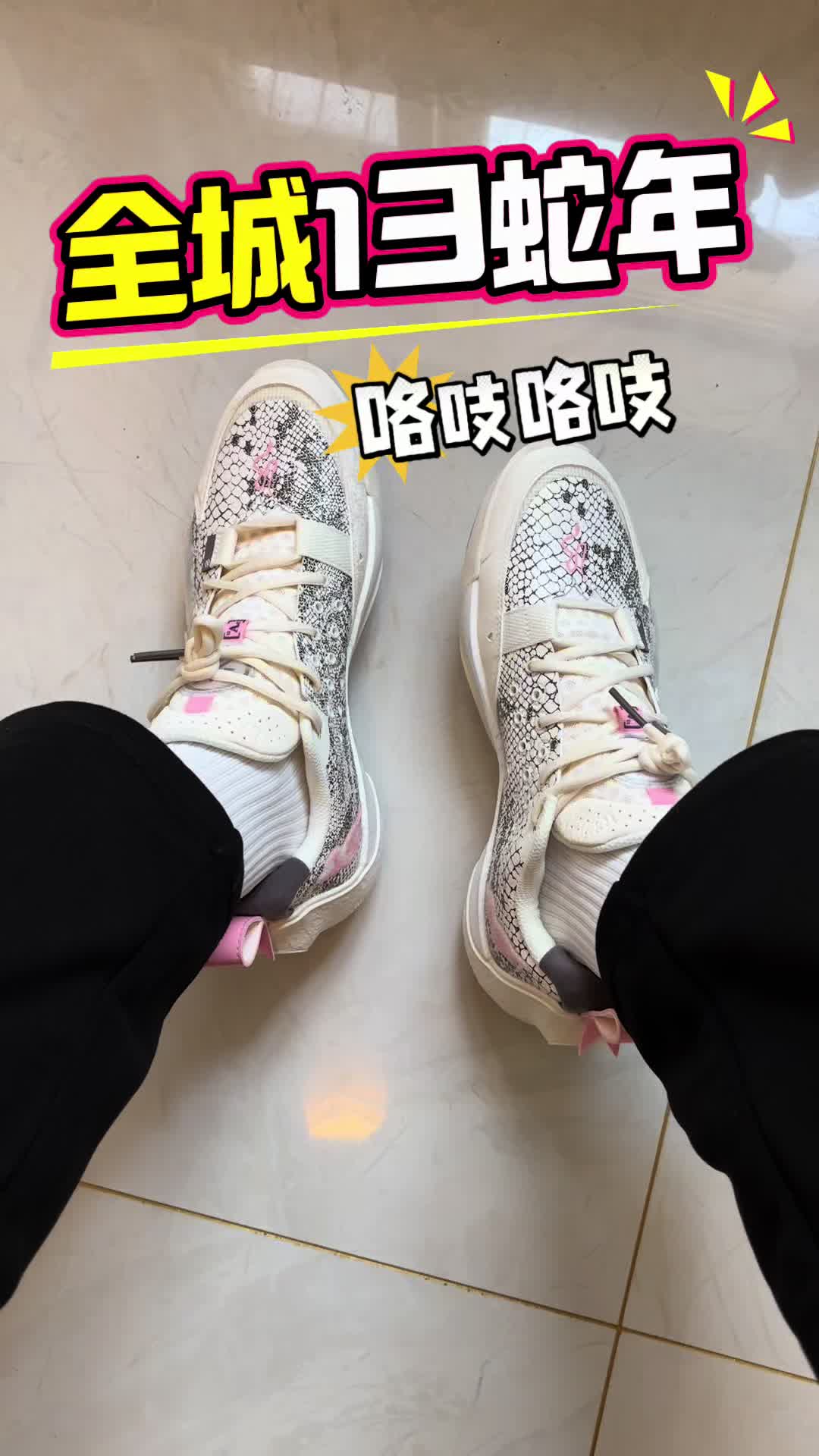 春日出逃穿什么配蛇年全城13？