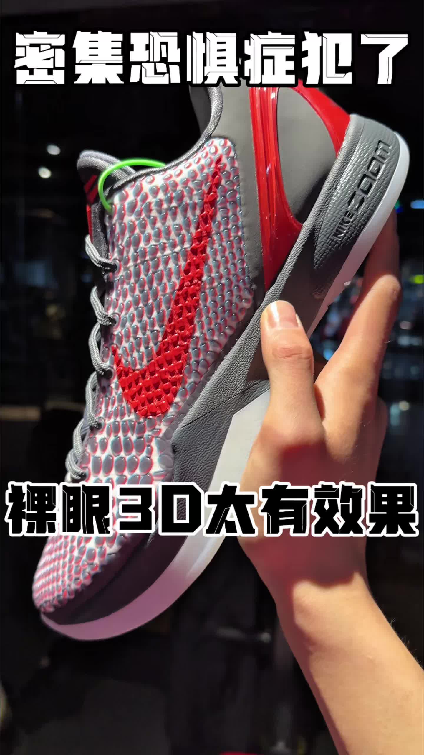 裸眼3D太有效果‼️密集恐惧症犯了‼️