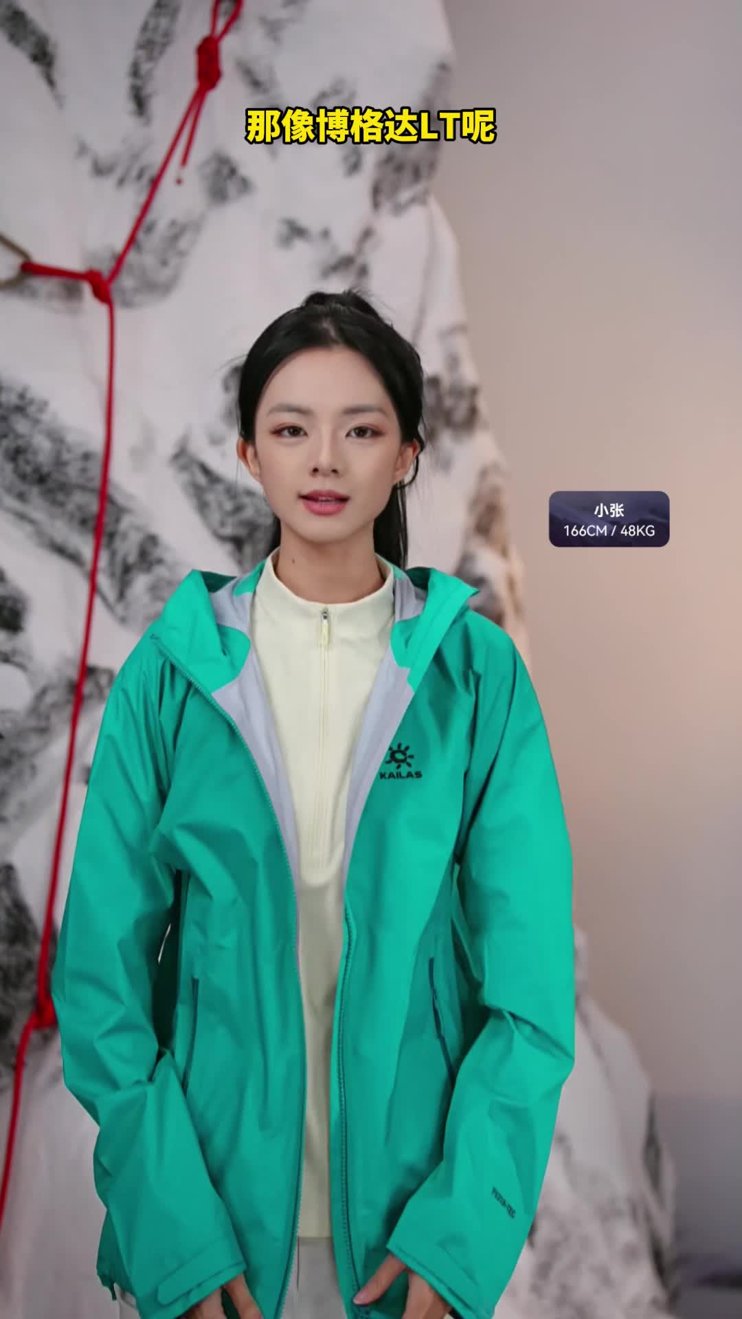 凯乐石博格达 翡冷翠