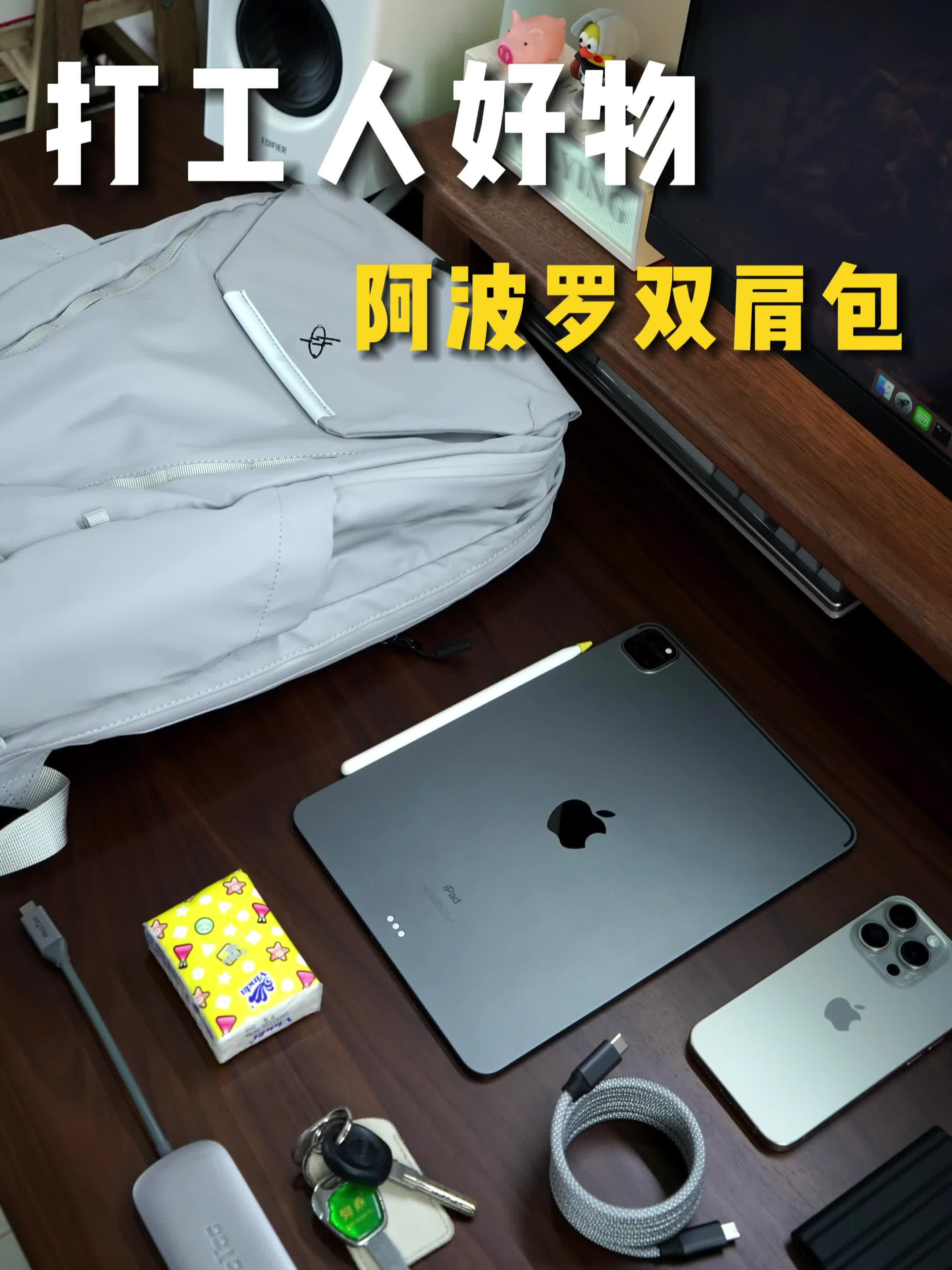 数码EDC ｜打工人的背包里都装了啥！