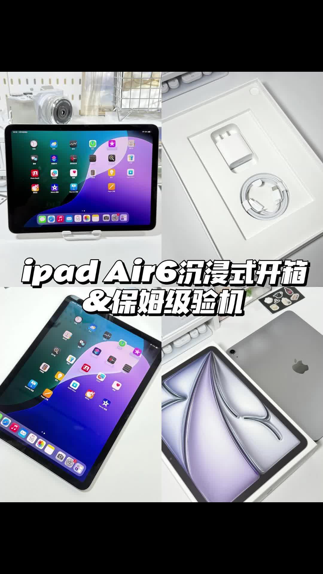 ipadair6开箱&保姆级验机✨安全落地不翻车
