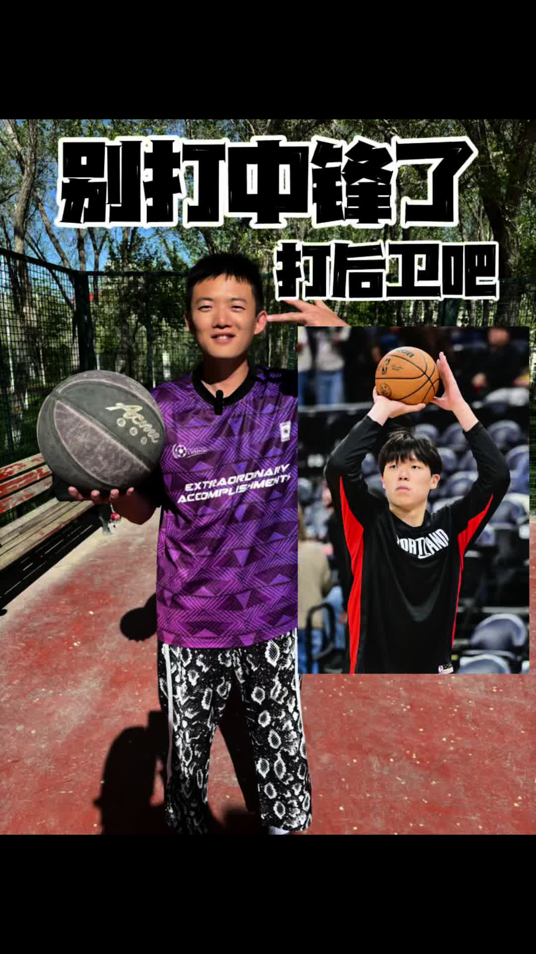 教杨瀚森打NBA｜别打中锋了改打后卫吧