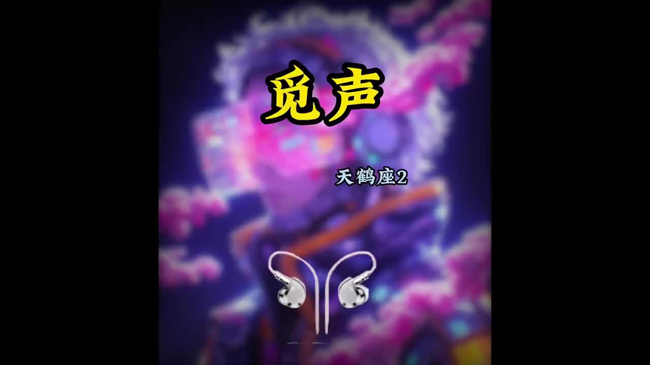 想要有线入耳式的游戏耳机的，选它不会错觅声天鹤座2