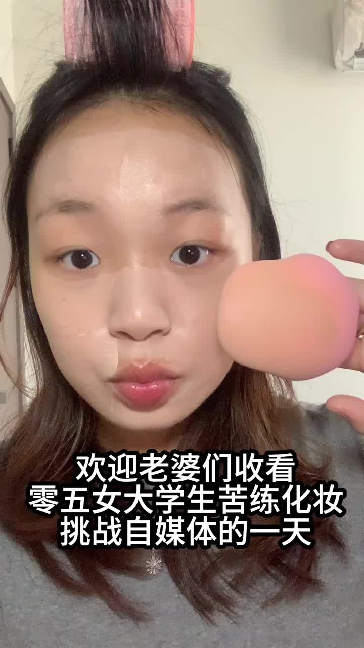 精致妆容跟练版