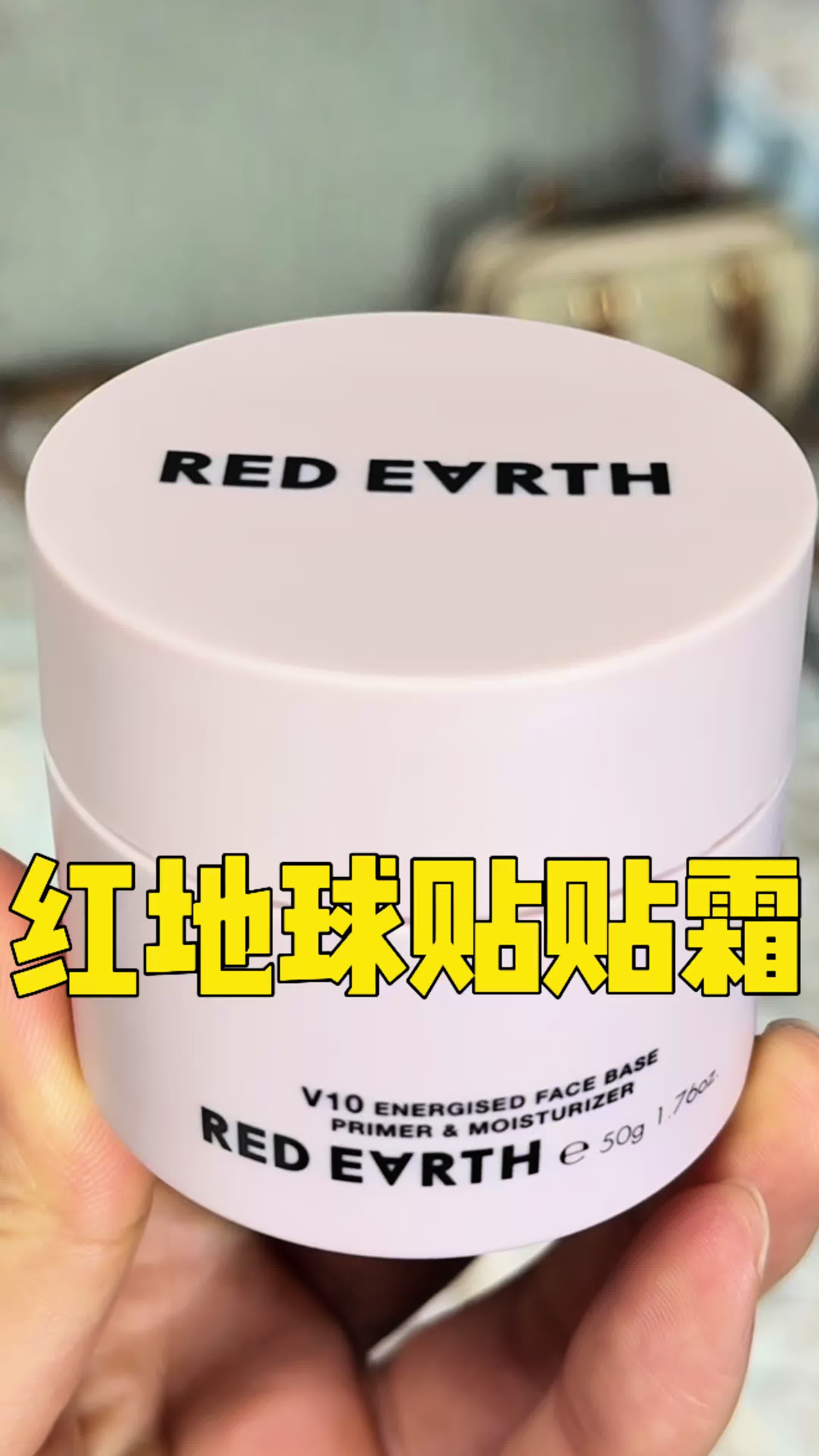 别乱买！红地球贴贴霜的“真面目”被我扒出来了！实话难听但有用！