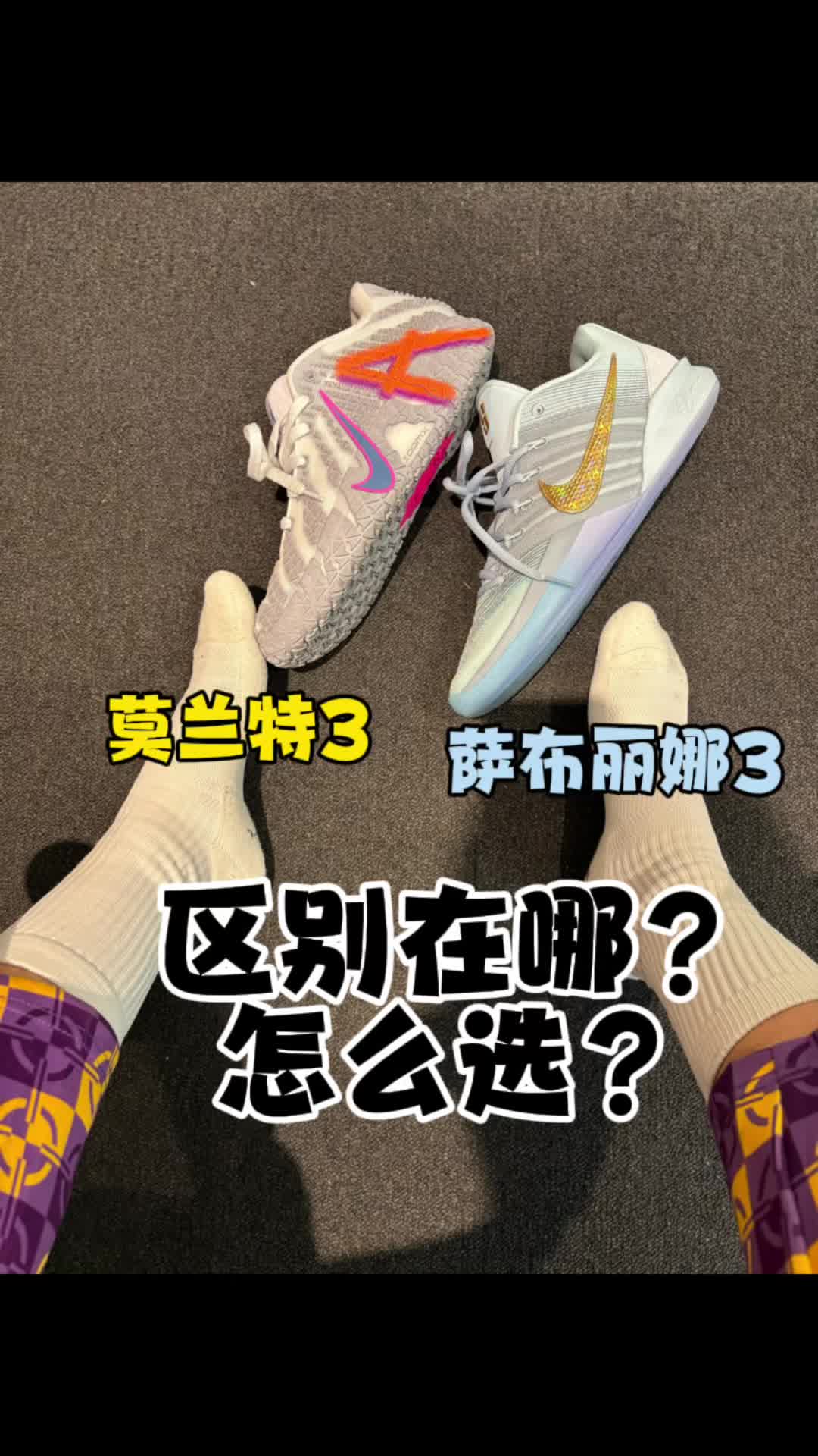 莫兰特3和萨布丽娜3怎么选？