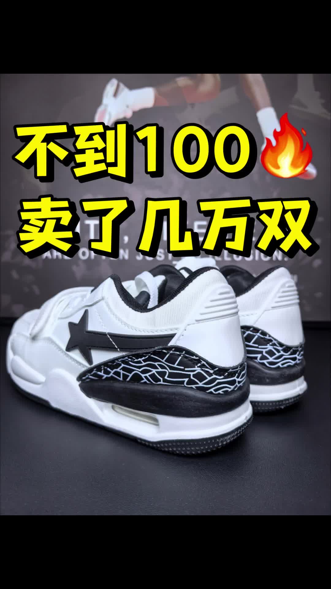🔥不到100❗卖了几万双❓
