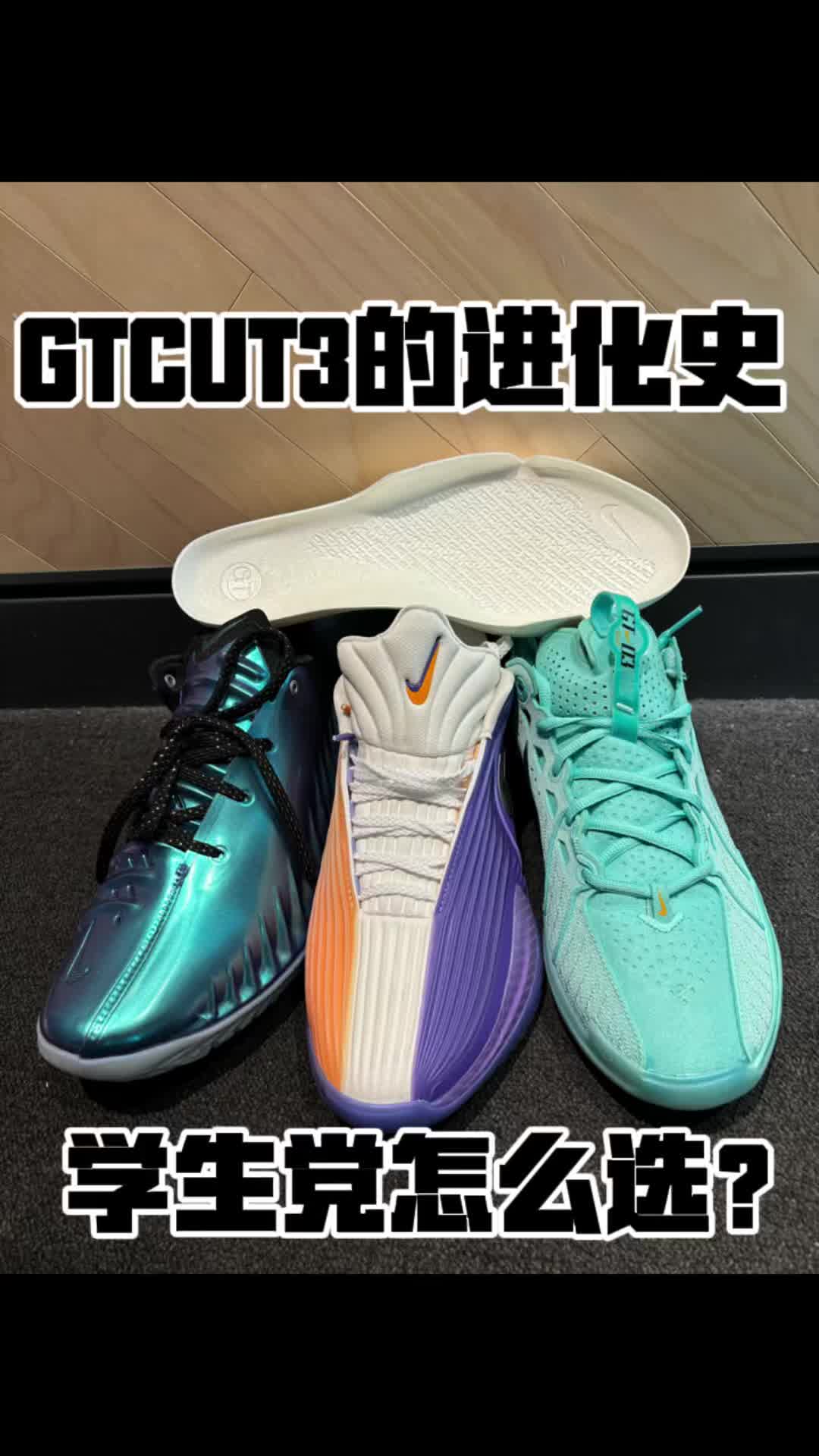 GTCUT3进化史学生党新年怎么选？