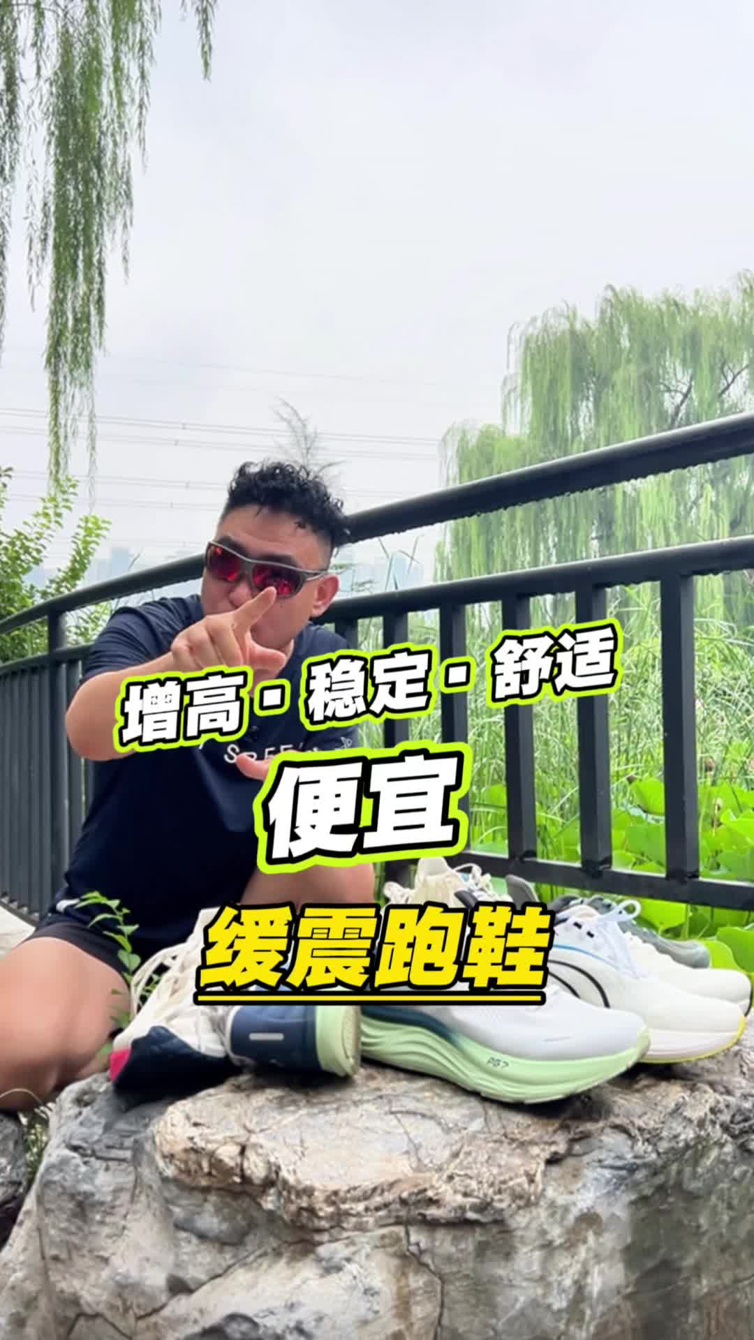 高性价比缓震跑鞋