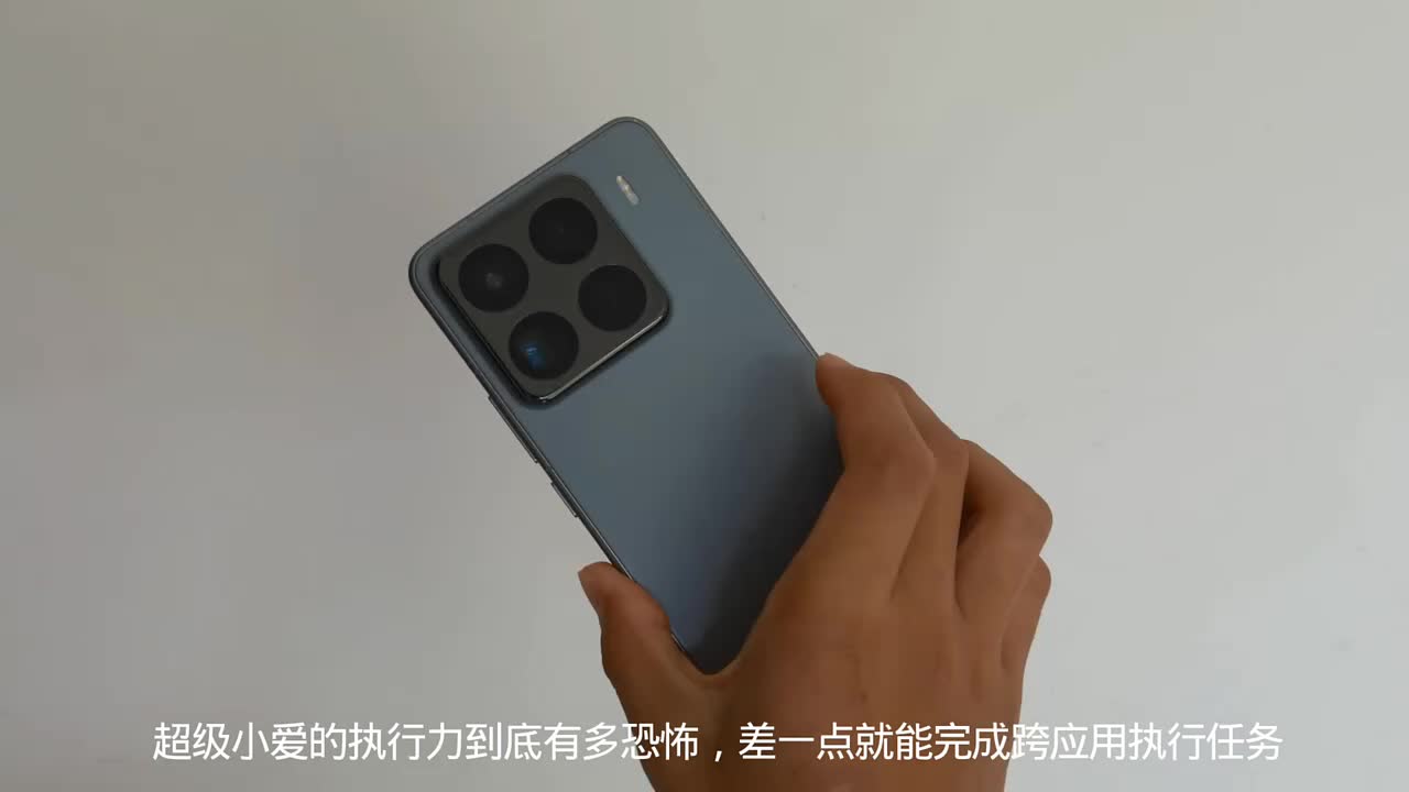 小米澎湃OS3.0 超级小爱的执行力有多
