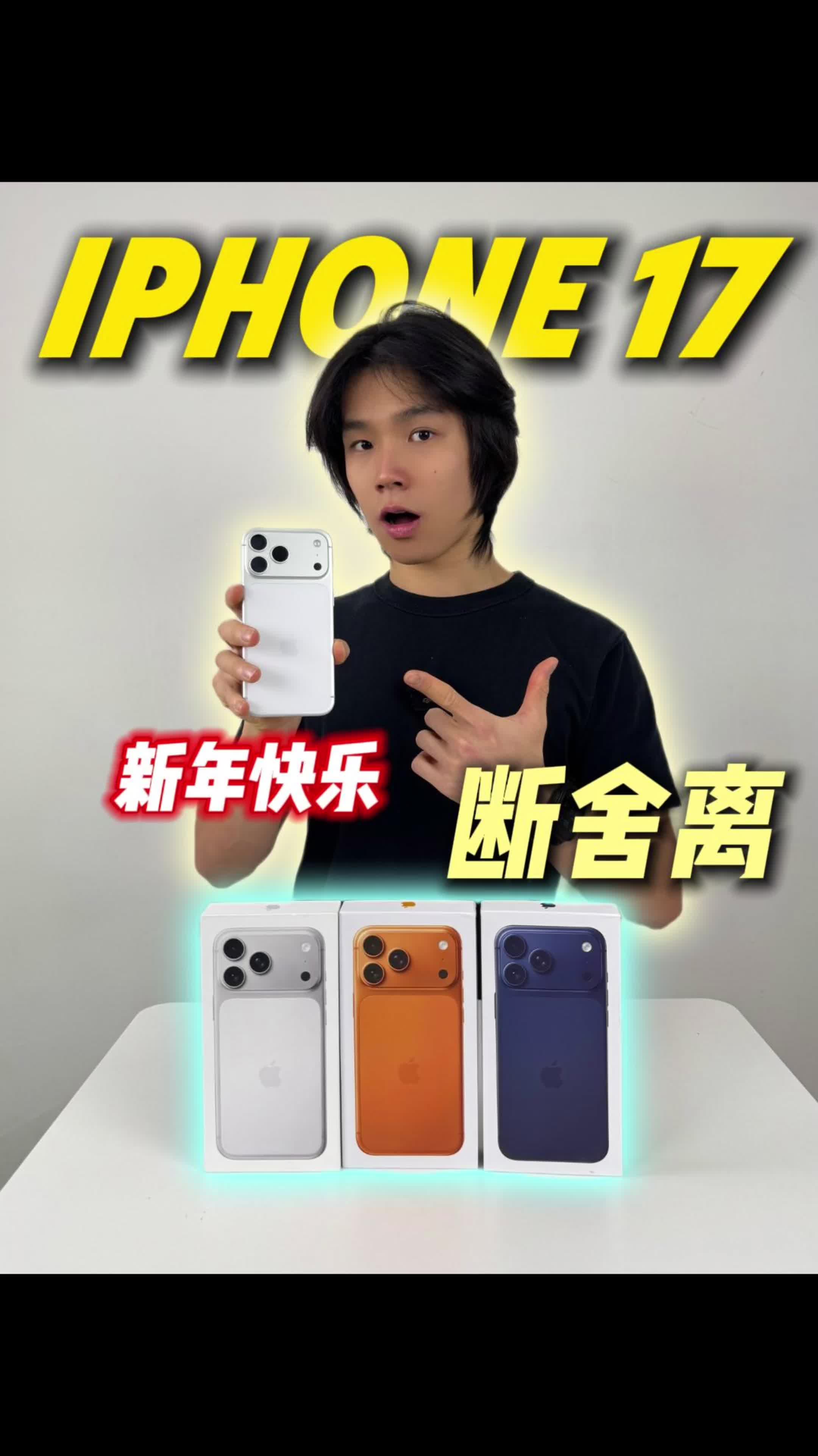 苹果手机分享｜iPhone17系列 全新升级！港版功能更丰富～