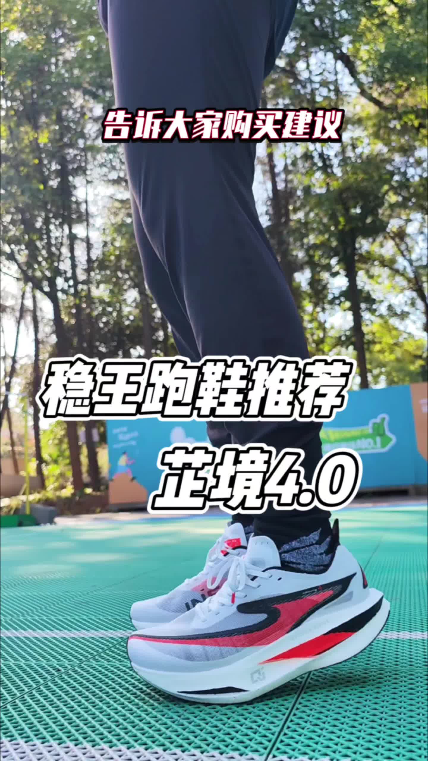 稳王之王跑步鞋！尔克芷境4开箱初体验它来啦！