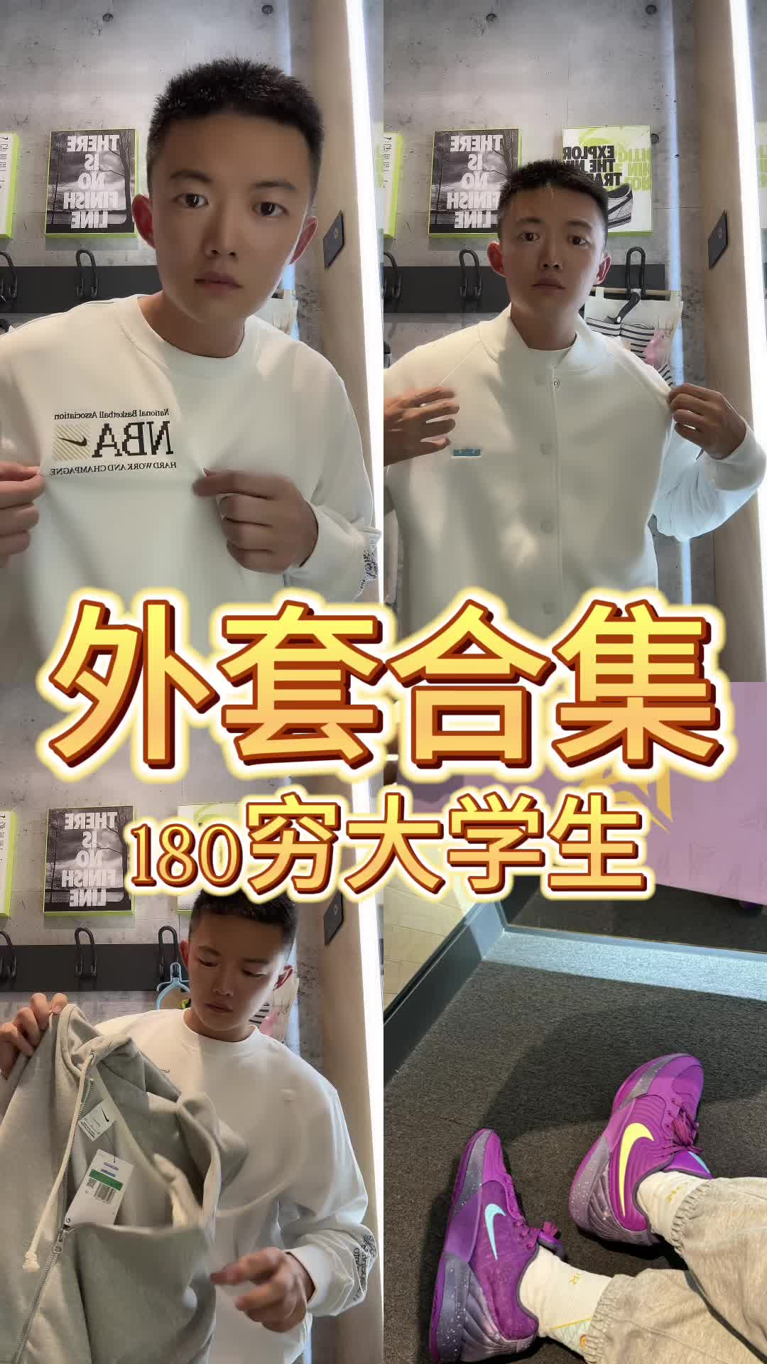 #视频记录穿搭挑战           